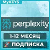 Купить Perplexity AI ПОДПИСКА ПРОДЛЕНИЕ ВАШ АККАУНТ 1-12 МЕСЯЦ