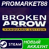 Купить ✅ Broken Arrow Vanguard Edition Steam АККАУНТ +ПОЧТА