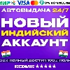 Купить НОВЫЙ ИНДИЙСКИЙ АККАУНТ PSN PS4 / PS5 - Индия