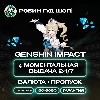 Купить АВТО GENSHIN IMPACT 60-8080 КРИСТАЛЛОВ + ЛУНА ПО UID