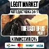 Купить The Last of Us Part I / Steam АВТО / РУ+МИР