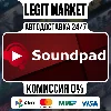 Купить Soundpad / Steam АВТО / РУ + МИР