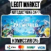 Купить Palworld / Steam АВТО / РУ + МИР