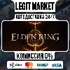 Купить ELDEN RING / Steam АВТО / РУ + МИР