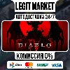 Купить Diablo IV / Steam АВТО / МИР