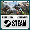 Купить ARK: Survival Evolved ⚡ ️+ВЫБОР 🎁 STEAM•RU 💳 0% АВТО