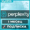 Купить Perplexity AI ПОДПИСКА ПРОДЛЕНИЕ ВАШ АККАУНТ 1 МЕСЯЦ
