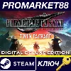 Купить ⭐ Final Fantasy VII Remake  Rebirth: Digital Deluxe Tw