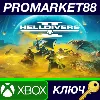 Купить ⭐ HELLDIVERS 2 EU Xbox Series X|S КЛЮЧ 🔑 ЕВРОПА