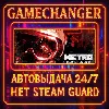 Купить НЕТ GUARD METRO 2033 CLASSIC STEAM OFFLINE