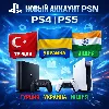 Купить НОВЫЙ АККАУНТ PSN (PS4/PS5) Турция | Украина | Индия