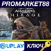 Купить ⭐ Assassin's Creed Mirage EMEA Ubisoft Connect КЛЮЧ