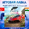 Купить Forza Horizon 5 | Playstation | PS5 | Турция | Украина | Индия
