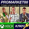 Купить ⭐ Grand Theft Auto V: Premium Online Edition TR XBOX On