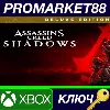 Купить ⭐ Assassin’s Creed Shadows Deluxe Edition US Xbox Serie