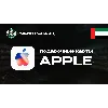 Купить 🍎 APPLE  ITUNES  APP STORE 🍏 50-1000 AED ❤ ️ОАЭ ❤ ️ВЫБОР