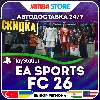 Купить EA SPORTS FC 26 · PS4/PS5 · TR/UA/IN/US · АВТО 24/7 · СКИДКА ДО 16.07