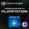 Купить PLAYSTATION NETWORK 🎮 20-120 EUR 🔥 ГРЕЦИЯ|БЕЗ КОМИССИИ