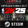 Купить NBA 2K25 Standard Edition STEAM АВТО RU/UA/KZ/СНГ