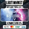 Купить Battlefield V Definitive Edition / Steam АВТО РУ + МИР