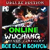 Купить WUCHANG: FALLEN FEATHERS・DELUXE・ОНЛАЙН・АРЕНДА・STEAM・