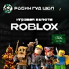 Купить ROBLOX: ROBUX (САУДОВСКАЯ АРАВИЯ)
