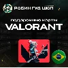 Купить ВАЛОРАНТ КОДЫ ⚡ ️БРАЗИЛИЯ 🚀 10-160 BRL ⚡ ️GIFT CARD ⚡ ️
