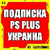 Купить 🟡 Подписка PS Plus УКРАИНА | Основная Экстра Люкс | EA