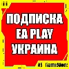 Купить 🟡 Подписка EA Play / ЕА Плей 1-12 | PS4/PS5 УКРАИНА
