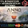 Купить 🔥 Anno 117: Pax Romana Steam RU+CN+KZ+UA