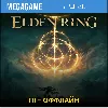 Купить Elden Ring (PS4/RUS) П1-Оффлайн