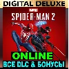 Купить ・MARVEL ЧЕЛОВЕК-ПАУК 2・DELUXE・ОНЛАЙН・АРЕНДА・STEAM・