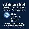Купить ChatGPT 5 + 80 нейросетей с единым балансом и без впн)