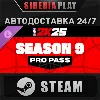 Купить NBA 2K25 Pro Pass: Season 9 DLC STEAM АВТО RU/UA/KZ/СНГ