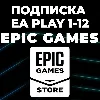 Купить 💜 ⚪ Подписка EA PLAY 1-12 месяцев ⚡ ️EPIC GAMES ⚪ 💜 Турция