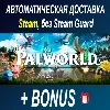Купить Palworld • STEAM • БЕЗ GUARD ОФФЛАЙН