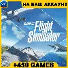 Купить Flight Simulator 2020 +450 ИГР +ПОДАРОК・ПК・ОНЛАЙН・