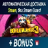 Купить BORDERLANDS 3 • STEAM • БЕЗ GUARD