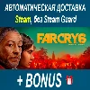 Купить Far Cry 6 • STEAM • БЕЗ GUARD