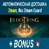 Купить ELDEN RING Shadow of the Erdtree Deluxe Edition ОФФЛАЙН