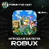 Купить РОБЛОКС 100-10000 РОБУКСЫ ROBLOX ВСЕ СТРАНЫ