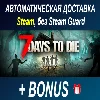 Купить 7 Days to Die • STEAM • БЕЗ GUARD ОФФЛАЙН