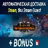 Купить Total War: WARHAMMER 3 • STEAM • БЕЗ GUARD ОФФЛАЙН