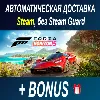 Купить Forza Horizon 5 • STEAM • БЕЗ GUARD ОФФЛАЙН