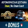 Купить Euro Truck Simulator 2 • STEAM • БЕЗ GUARD ОФФЛАЙН