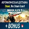 Купить Sniper Elite 5 • STEAM • БЕЗ GUARD