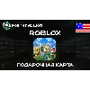 Купить ROBLOX 5-100 USD РОБУКСЫ GIFT CARD США/US