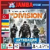 Купить 🌟 TOM CLANCY'S THE DIVISION | PS4/PS5 | Выбор региона 🌟