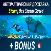 Купить Subnautica • STEAM • БЕЗ GUARD