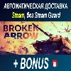 Купить Broken Arrow • STEAM • БЕЗ GUARD